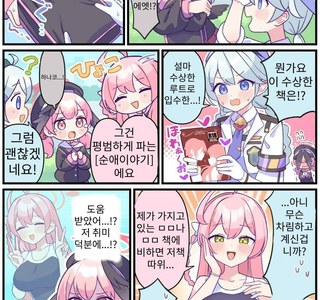 블루아카)하나코에게 도움 받은 코하루.manwha