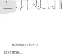 미필은노하이에 올라온 내 군 생활 만화.manga