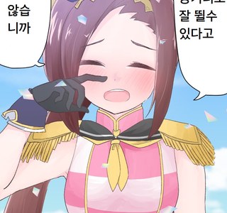 [말딸] 장거리도 이긴 박신오.manhwa