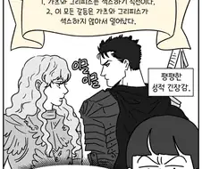 베르세르크)분명 둘다 게이도 맞고 사랑한것도 맞는데 파탄난 이유