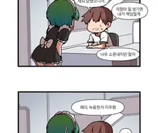 라오진)바닐라가 존나게 요망한.manhwa