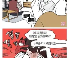 코로나로 2주간 격리하는 커플 만화