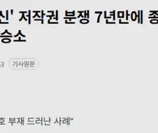 만화 검정고무신 저작권 분쟁 7년만에 종결…대법원, 이우영 작가 유족 승소
