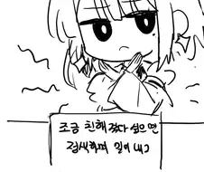 솔직하지 못한 귀찮고 찌질한 여자 구하는 만화