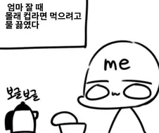 야밤에 몰래 컵라면 먹는 Manhwa