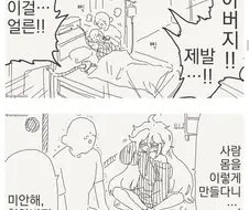 이 작가의 만화는 독자들의 반응으로 완성이 된다