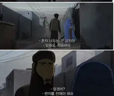 아프간 만화.....
