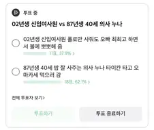 02년생 후배 vs 87년생 누나 선택은?....jpg