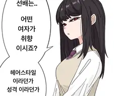 고양이상 여자가 취향인 선배 .manwha