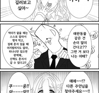 @) 멍멍이가 키우고싶은 히나나.manga