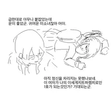 뜬금없이 이세계 전생한 남자 만화 Manhwa.