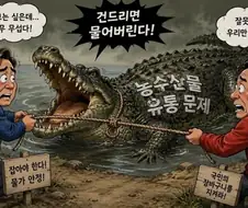 식품 물가안정은 영원한 난제인가