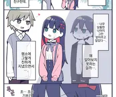 여장, 번역) 헌팅당하는 이야기.manga