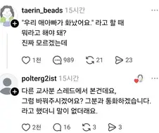 "우리 애아빠가 화났어요." 라고 할 때