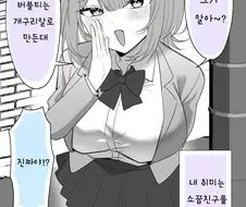 거짓말만 하는 여자 VS 잘 속는 남자 만화