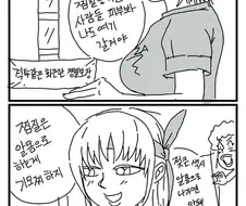 [후방]찜질방을 체험하는 만화
