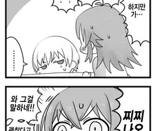 @) 카호의 찌찌 나오잖아욧 원본manhwa