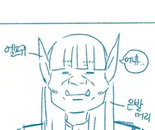 이 세상에서 가장 못생긴 엘프 만화.manhwa