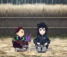 귀멸) 사네미와 친해지고 싶은 기유