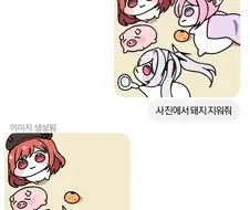 챗지피티야 사진에서 돼지 지워줘