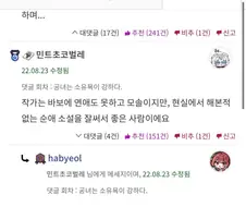 작가가 순애물을 잘쓴다고 칭찬해주는 댓글.jpg