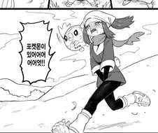 빛나 하이드로 펌프 만화