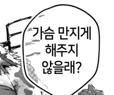 누나,..가슴 좀 만지게 해줄래?.manwha