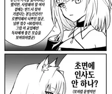 귀찮고 말 이상하게 하는 여자 만화