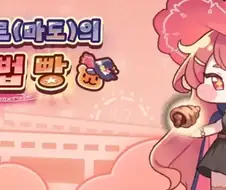 트릭컬)볼빵빵