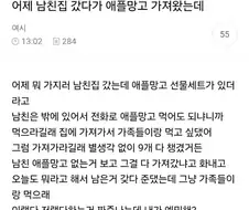 여시에서도 비판이 많은 남친 애플망고 글 .jpg