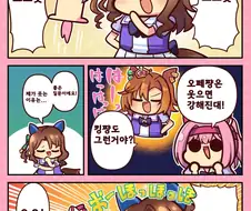 [말딸] 킹쨩이 기뻐서 나도 기뻐!.manhwa