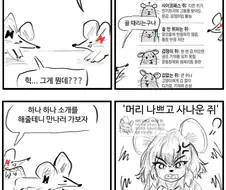 ㅎㅂ) 돌연변이 쥐 소녀 만화