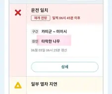 일본에서 기차가 지연된 이유