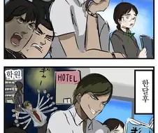 아아, 금태양 양아치가 위언장을 노리고!?.manwha