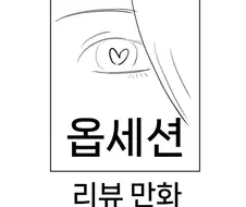 소문의 공포영화 옵세션 본 만화.manwha