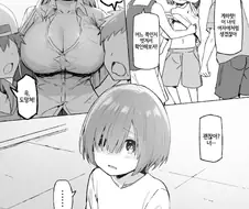 괴롭힘 당하는 꼬마 구해주는 일진 누나.manga