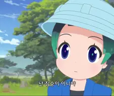 케모노) 집에가 애니 코믹스 비교