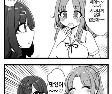@) 아이스크림 사온 히나나.manga