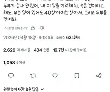 10대나 20대에서 스스로 목숨을 끊는 건 너무 아까워.