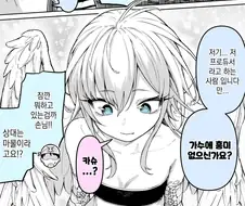 아이돌이 된 사악한 몬스터 만화