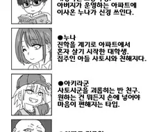 NTR 에로 만화 아파트 주민들