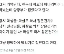 고등학교 양궁부가 바바리맨을 잡았데!