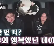 모솔남의 급발진에 아차 싶어 선긋는 돌싱녀들....ㄷㄷ