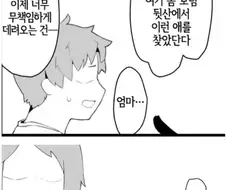 엄마가 마누라를 주워왔다