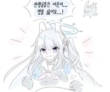 블루아카) 미야코 암컷 타락 Manhwa