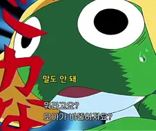 케로로]모아가 비뚤어졌다!