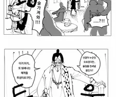 원피스 초반 하드캐리하는 산적왕 히그마님.Manhwa