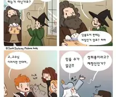 해리포터) 학생 성희롱하는 교수님 만화