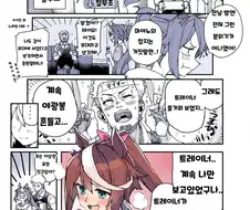 [말딸] 삐진 테이오.manhwa