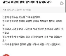 남편 정액 점도 걱정하는 유부녀....